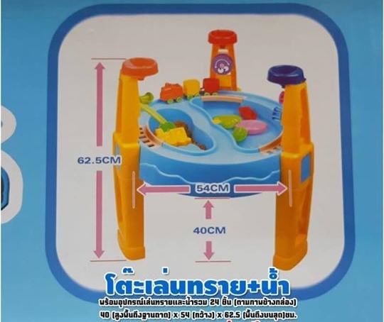 Sand & Water Table โต๊ะเล่นทรายและน้ำ