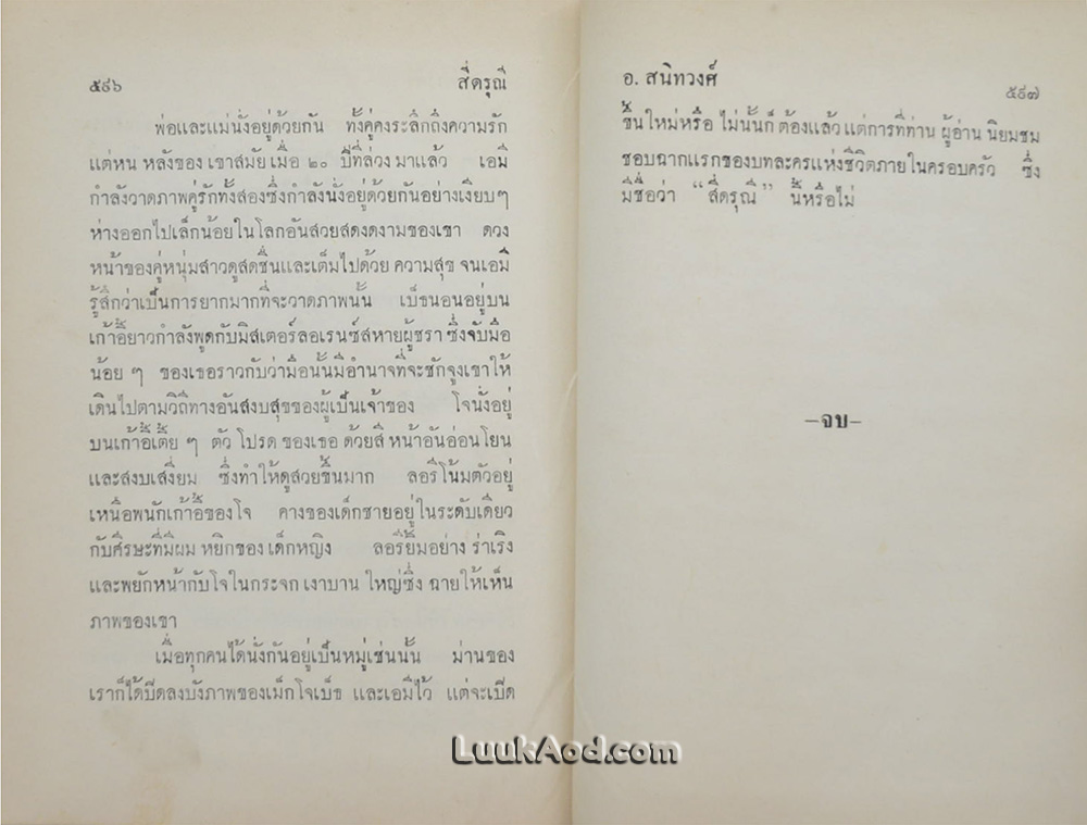 สี่ดรุณี (Little Women)