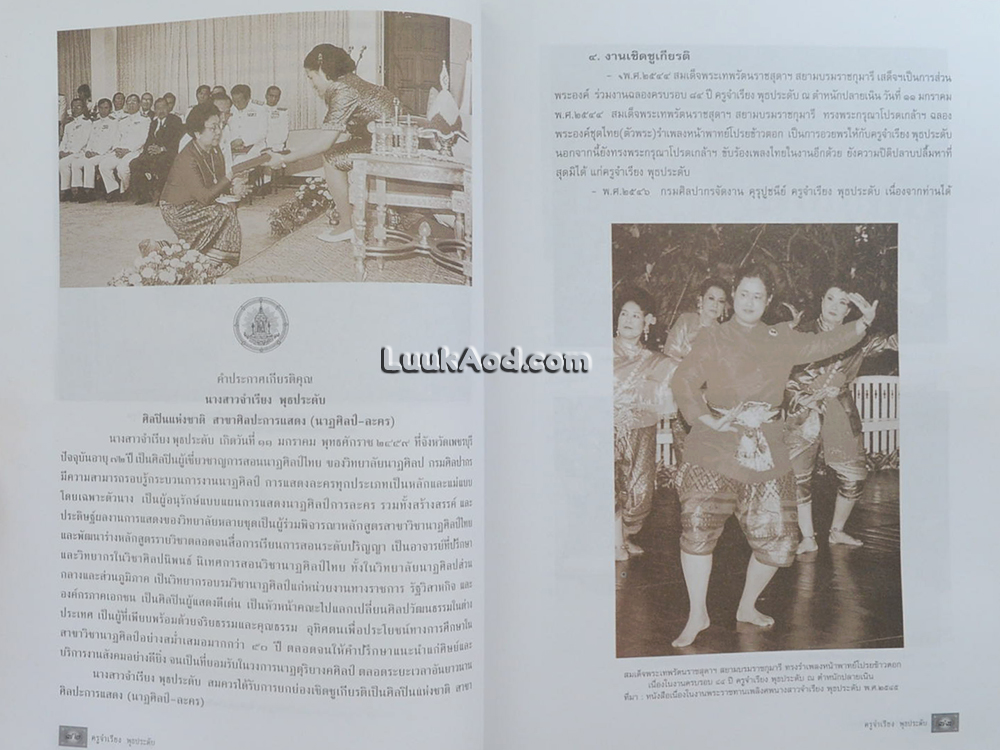 ครูจำเรียง พุธประดับ ศิลปินแห่งชาติ รูปแบบความเป็นครูผู้ถ่ายทอดนาฏศิลป์ไทยแบบโบราณ