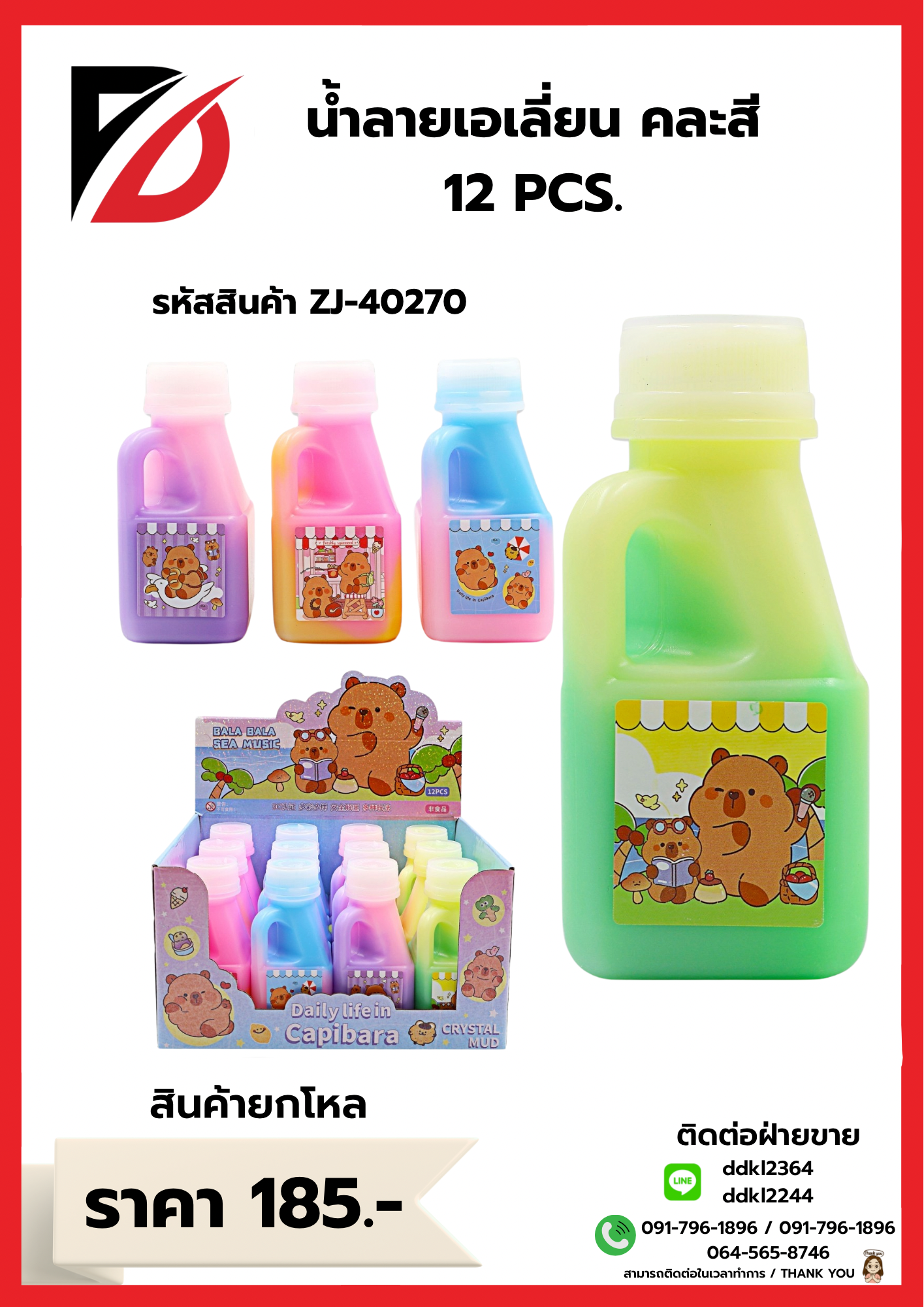 น้ำลายเอเลี่ยน คละสี 12 PCS.