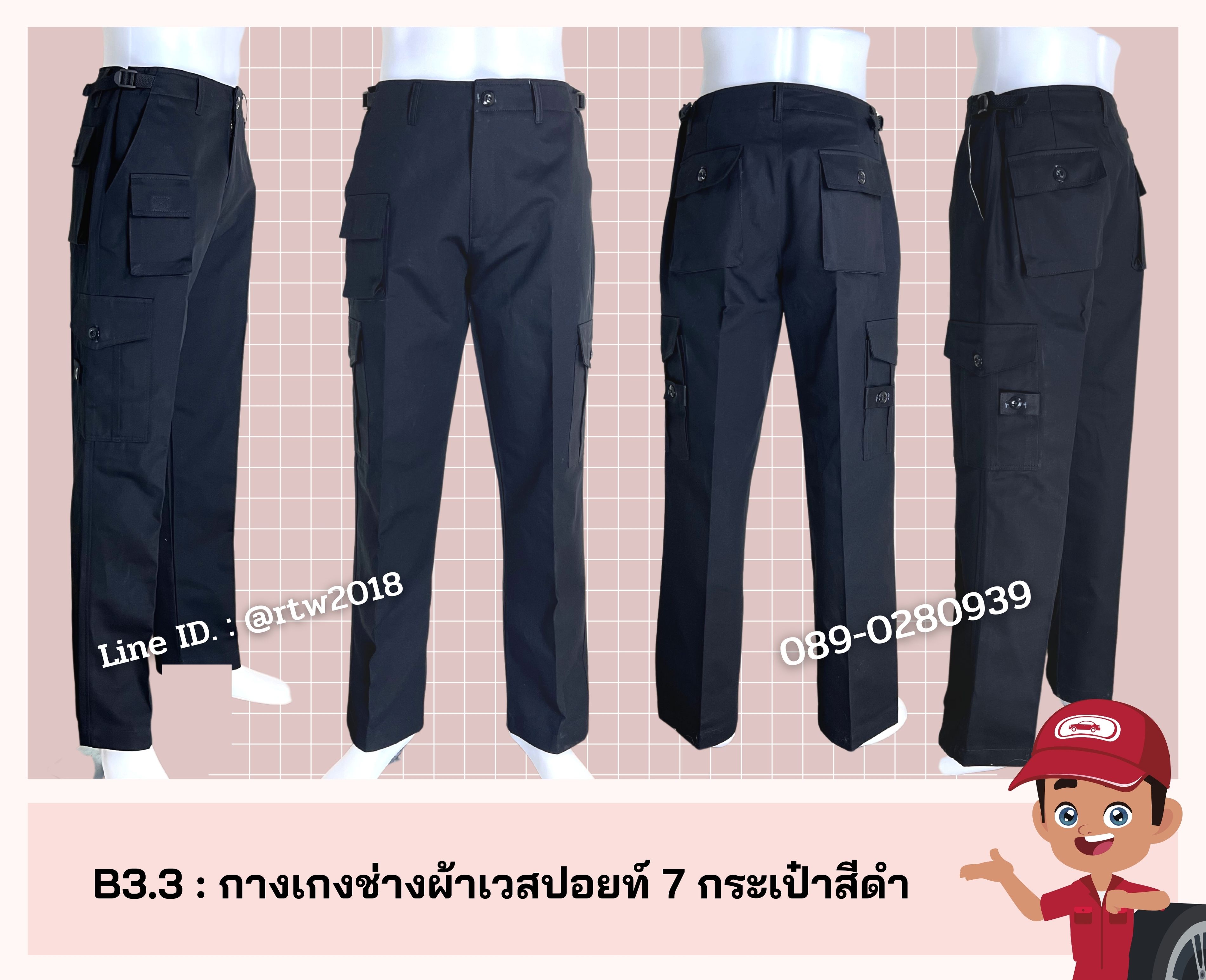 รหัส B3.3 : กางเกงช่างผ้าเวสปอยท์ 7 กระเป๋าสีดำ