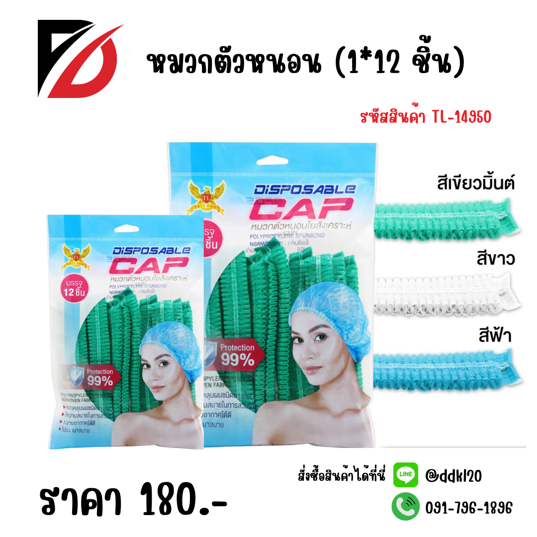 หมวกตัวหนอน (1*12 ชิ้น) คละสี