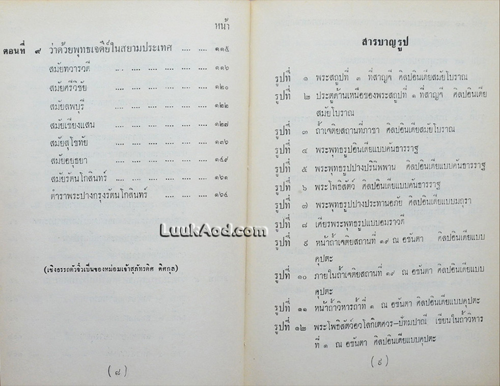ตำนานพระพุทธเจดีย์