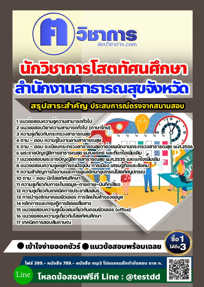 หนังสือสอบงานราชนักวิชาการโสตทัศนศึกษา สำนักงานสาธารณสุข