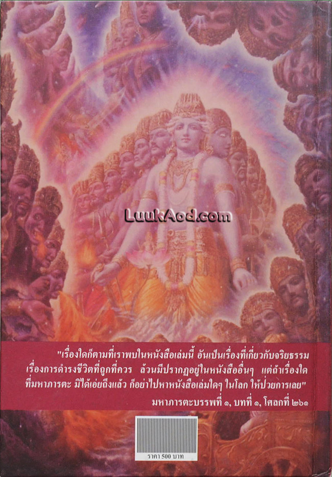 เรื่องเล่าจากมหากาพย์ มหาภารตะ เล่ม 1 ตอน กำเนิดพี่น้องเการพและปาณฑพ เล่ม 1