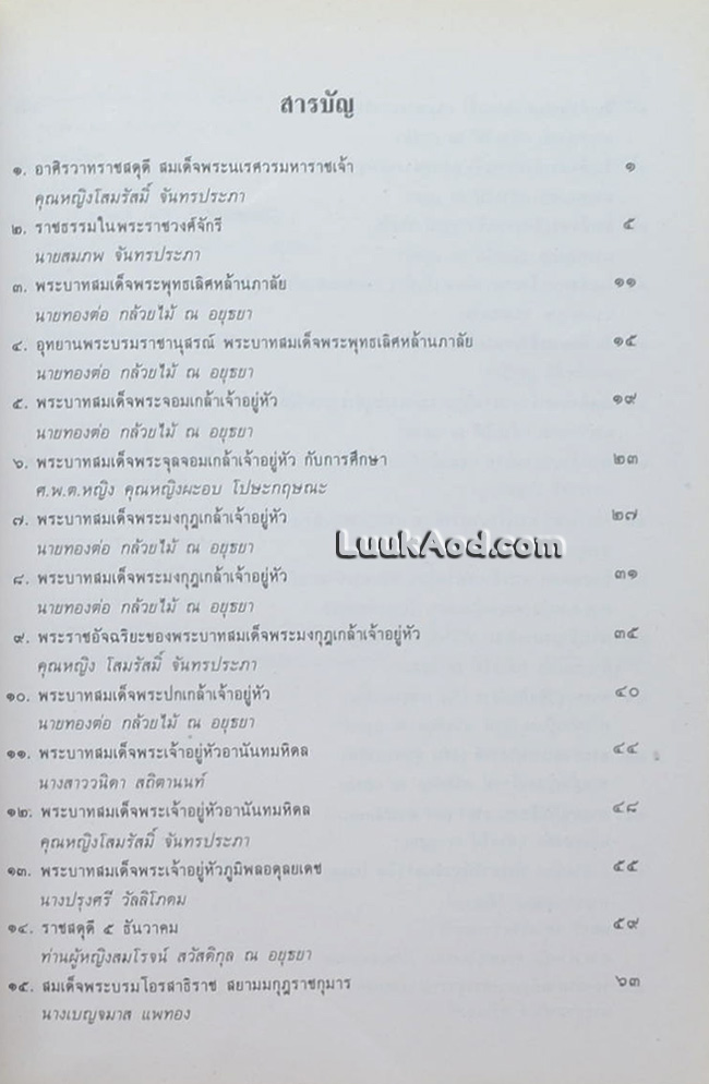 สดุดีบุคคลสำคัญ เล่ม 4