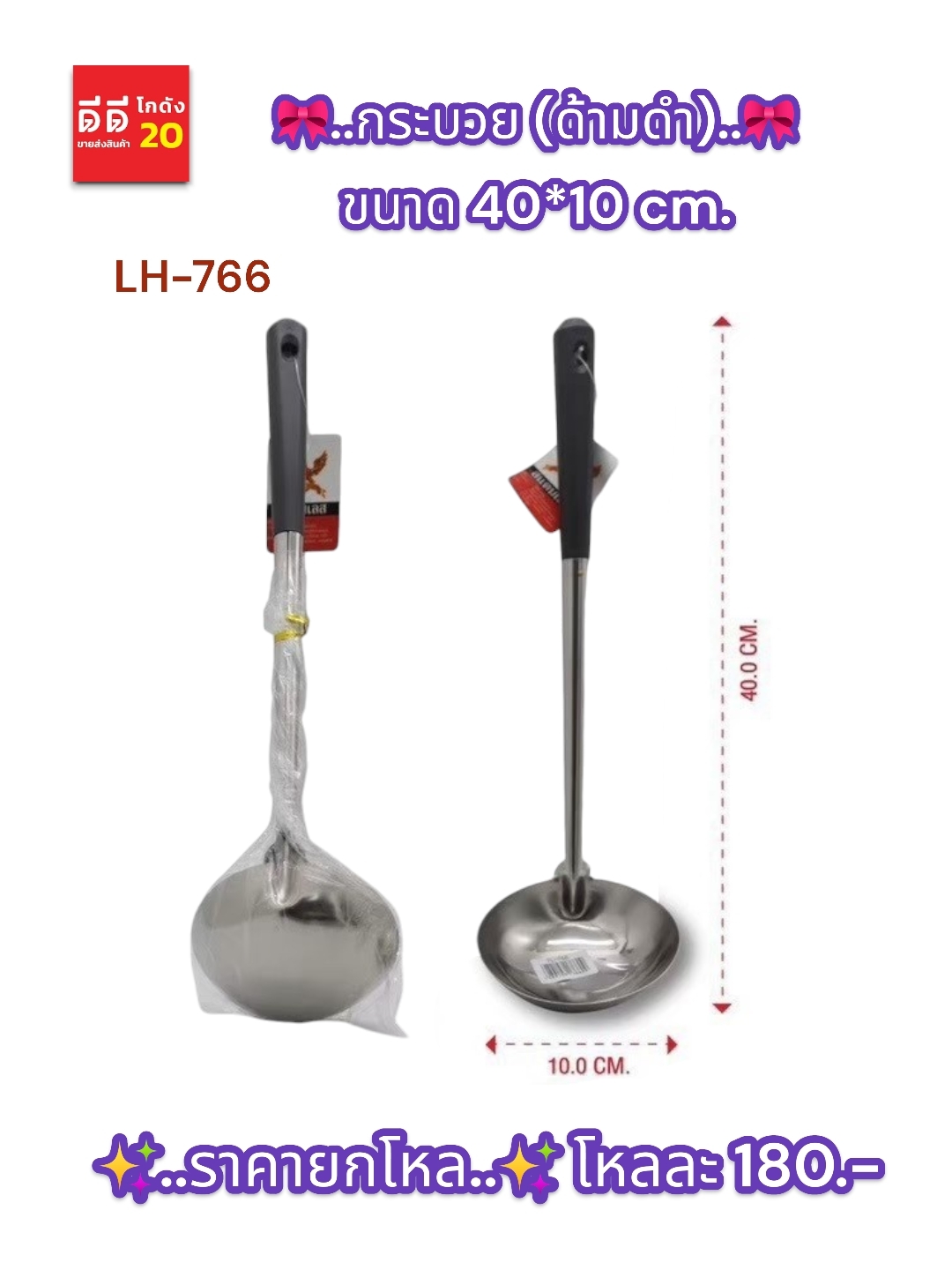 กระบวยด้ามดำ ขนาด 40*10 CM.