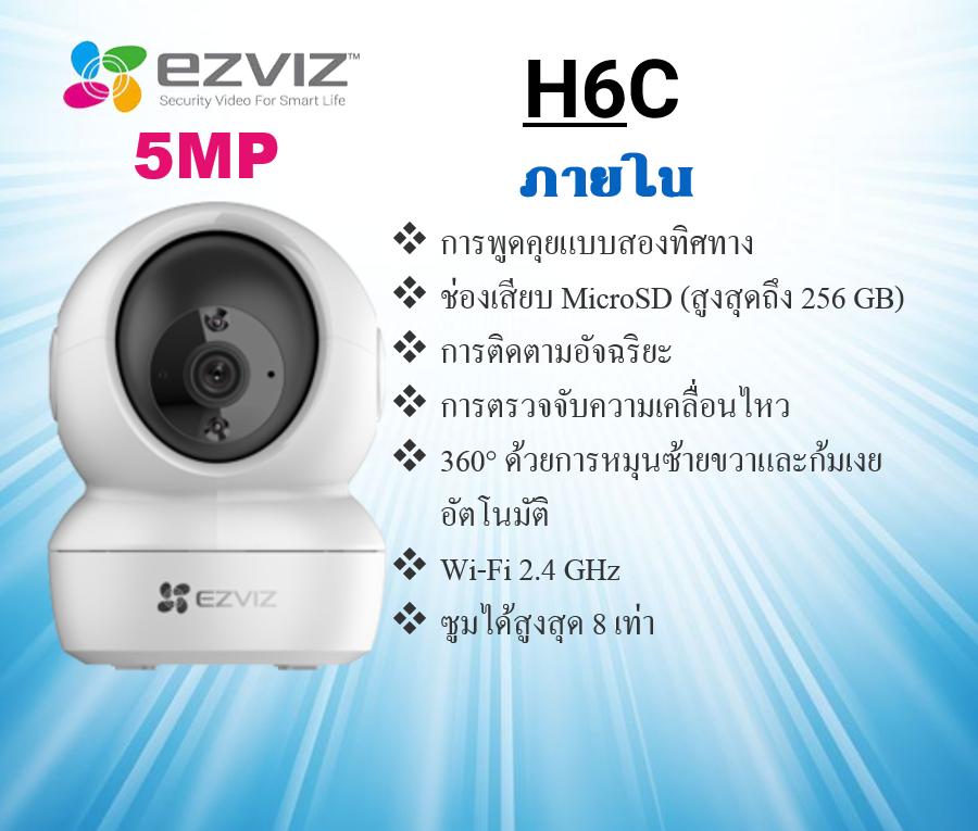 Ezviz Smart IP H6C (5MP)