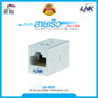 ตัวต่อสายแลน แบบตัวเมีย 2 ด้าน LINK US-4006 Cat6 , US-4005 Cat5e