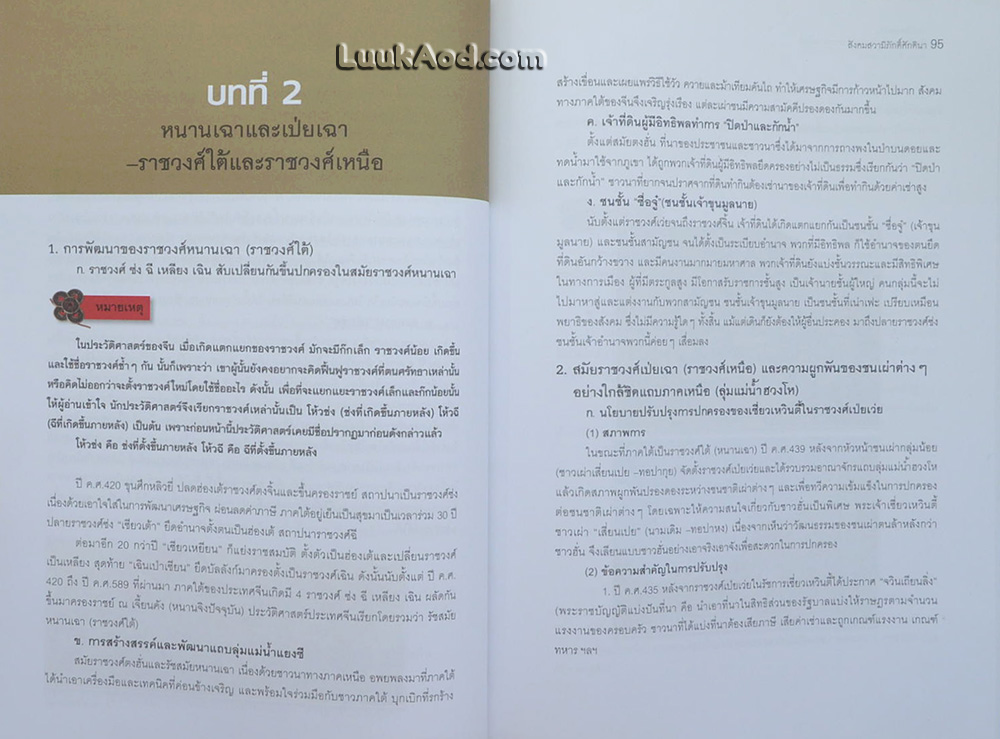 ประวัติศาสตร์จีน ฉบับมาตรฐาน