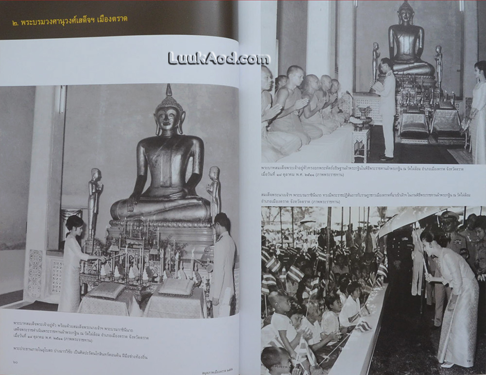 สมุดภาพเมืองตราด 2559