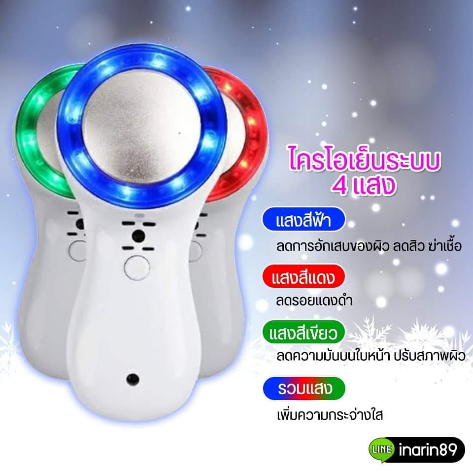ไครโอเย็น4แสง