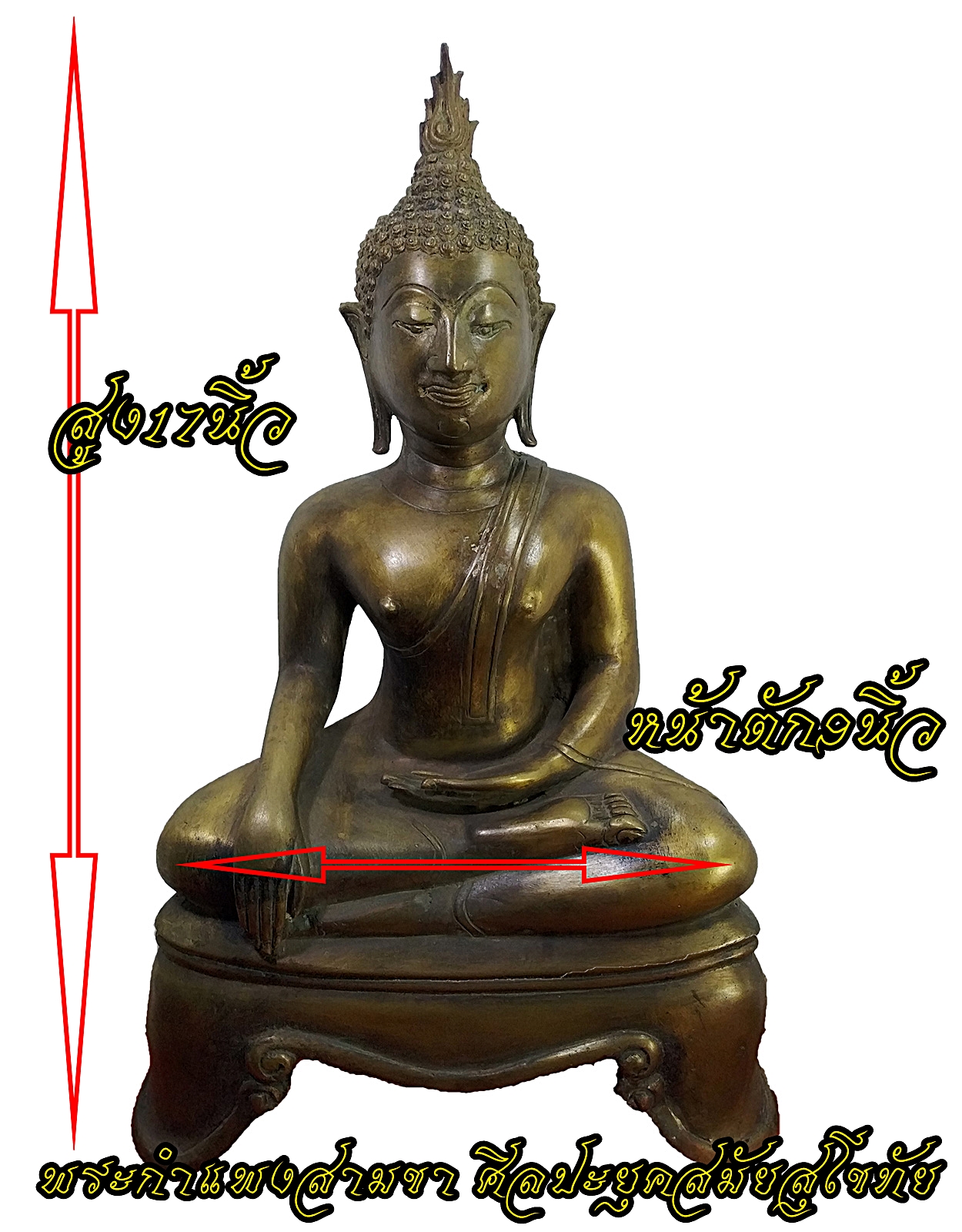 พระกำแพงสามขา ศิลปะยุคสมัยสุโขทัย หน้าตัก9นิ้ว