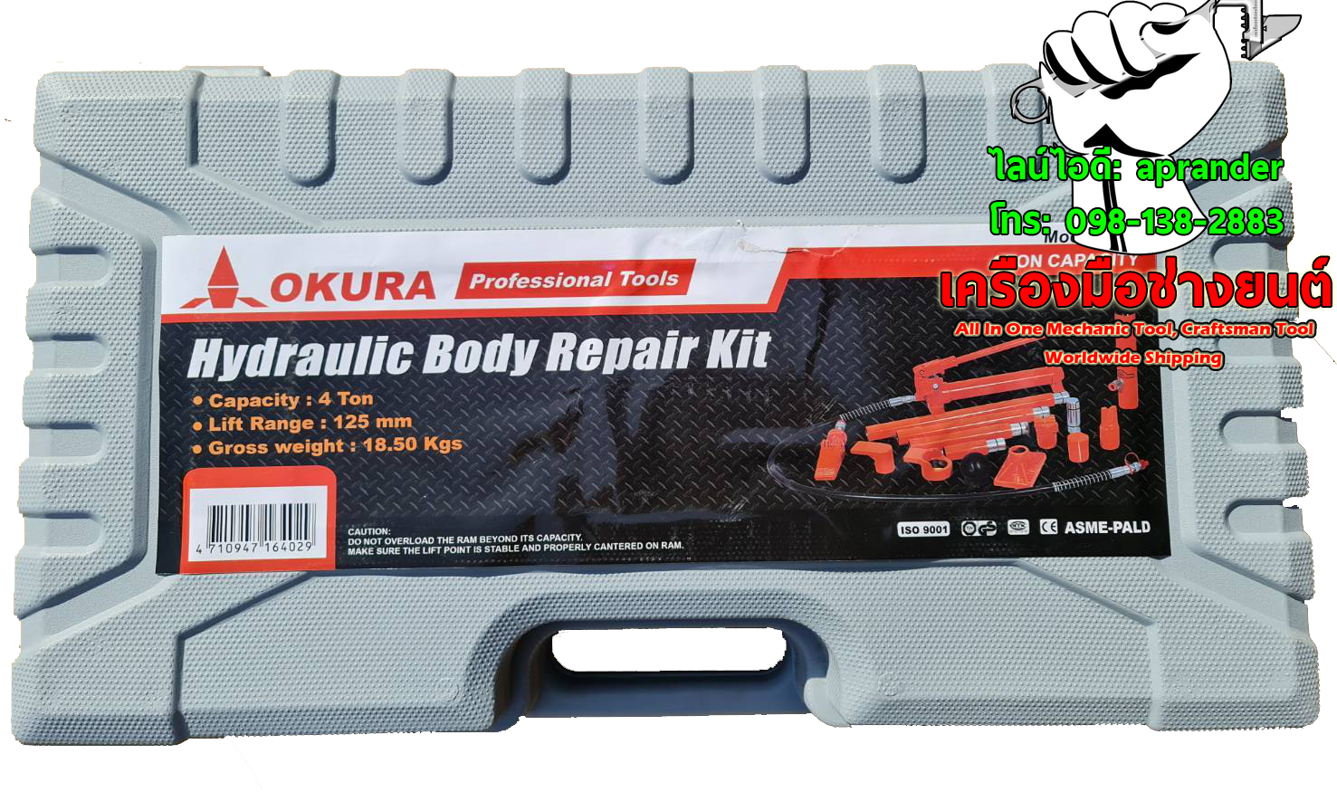 แม่แรงชุดซ่อมตัวถัง 4 ตัน โอกูระ (OKURA)