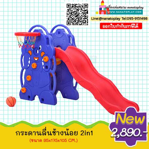 กระดานลื่นช้างน้อยพร้อมแป้นบาสแบบรางคลื่น สไลเดอร์ช้างน้อยพร้อมแป้นบาส สไลเดอร์เด็กสีน้ำเงินรูปช้างน้อยพร้อมแป้นบาสเสริมพัฒนาการ