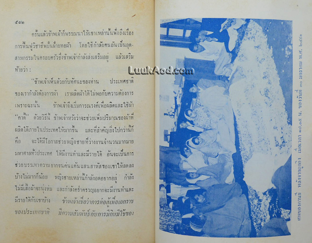 ชีวประวัติของข้าพเจ้า / มหาตมา คานธี