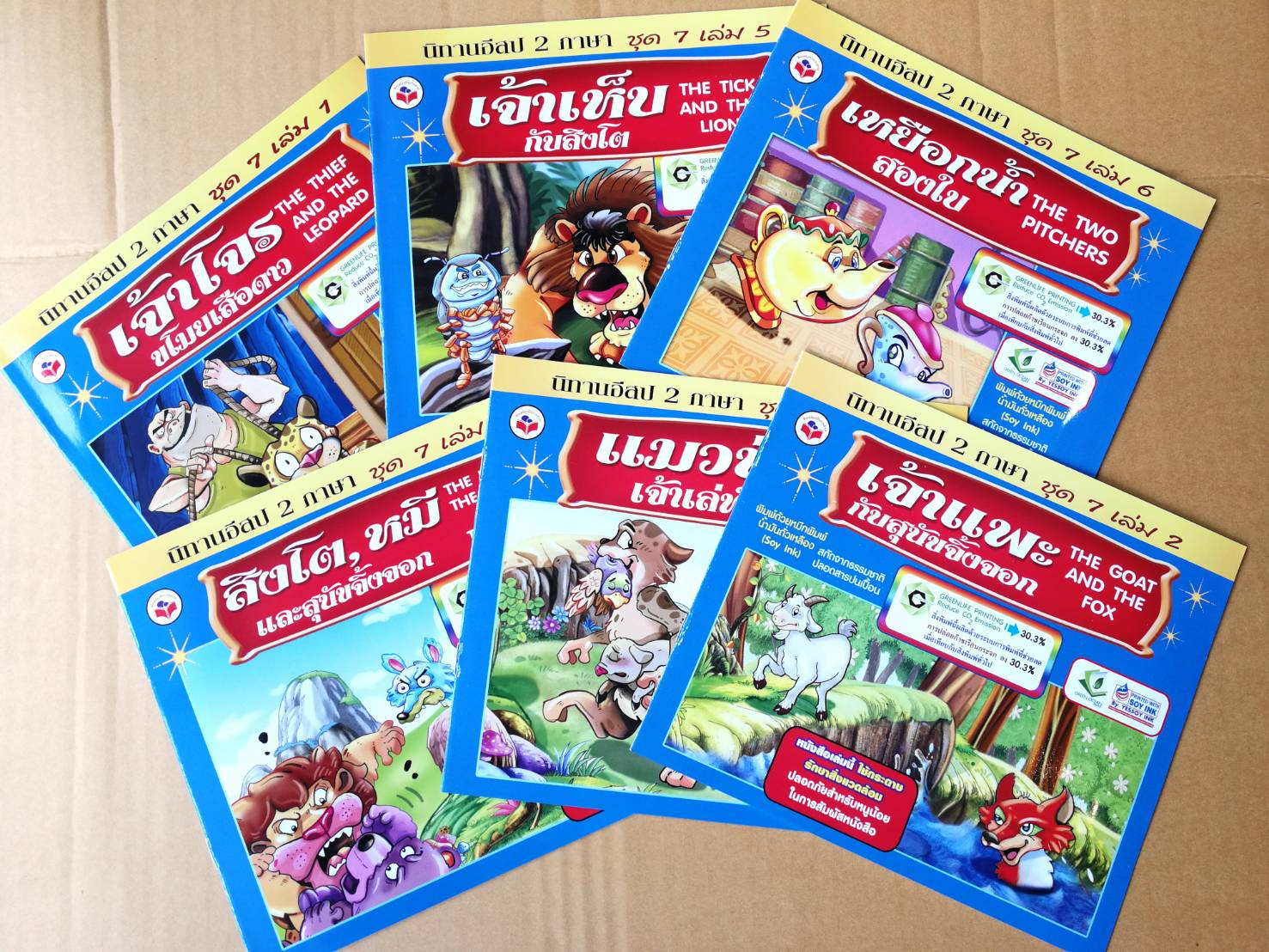 หนังสือนิทานสำหรับเด็ก ชุดที่7 รวม6เล่ม ขายส่ง nongnini1988