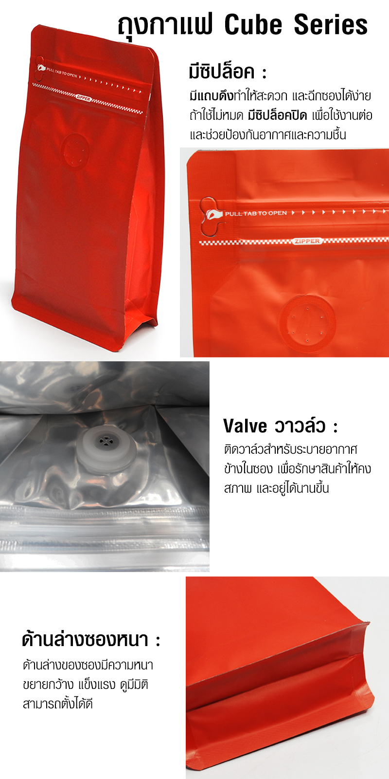 ถุงกาแฟ ถุงซิปล็อค Cube series 500g ติดวาล์ว ขยายข้าง ตั้งได้ (50ใบต่อแพ็ค)
