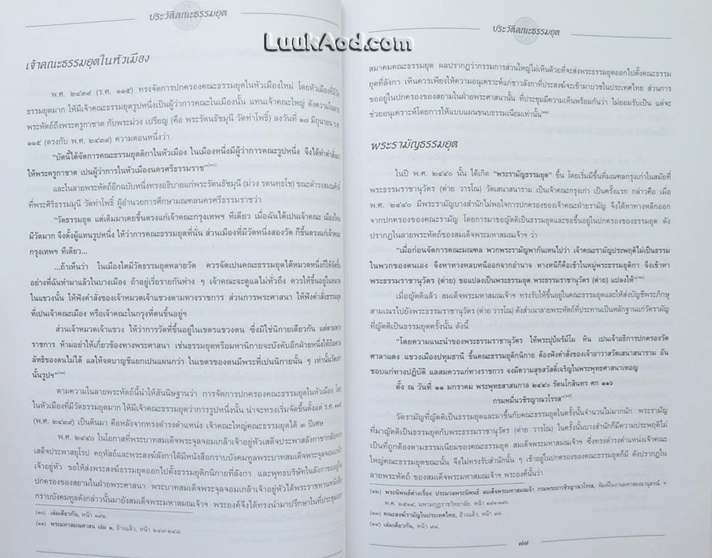 ประวัติคณะธรรมยุต