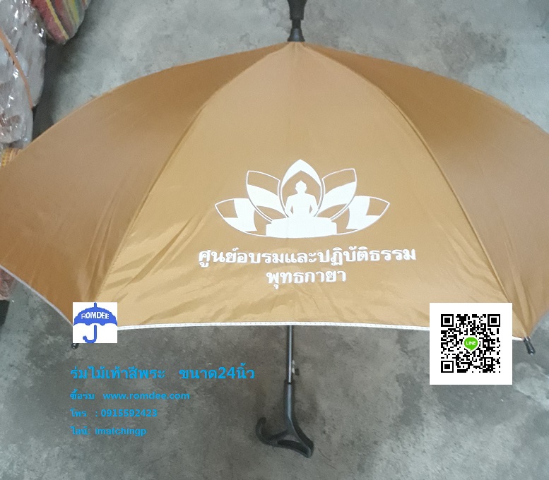 ร่มไม้เท้า