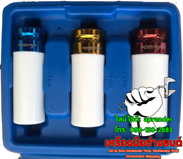 ลูกบล็อกถอดล้อแม็กซ์ 3 PCS สมาร์ท (SMART)