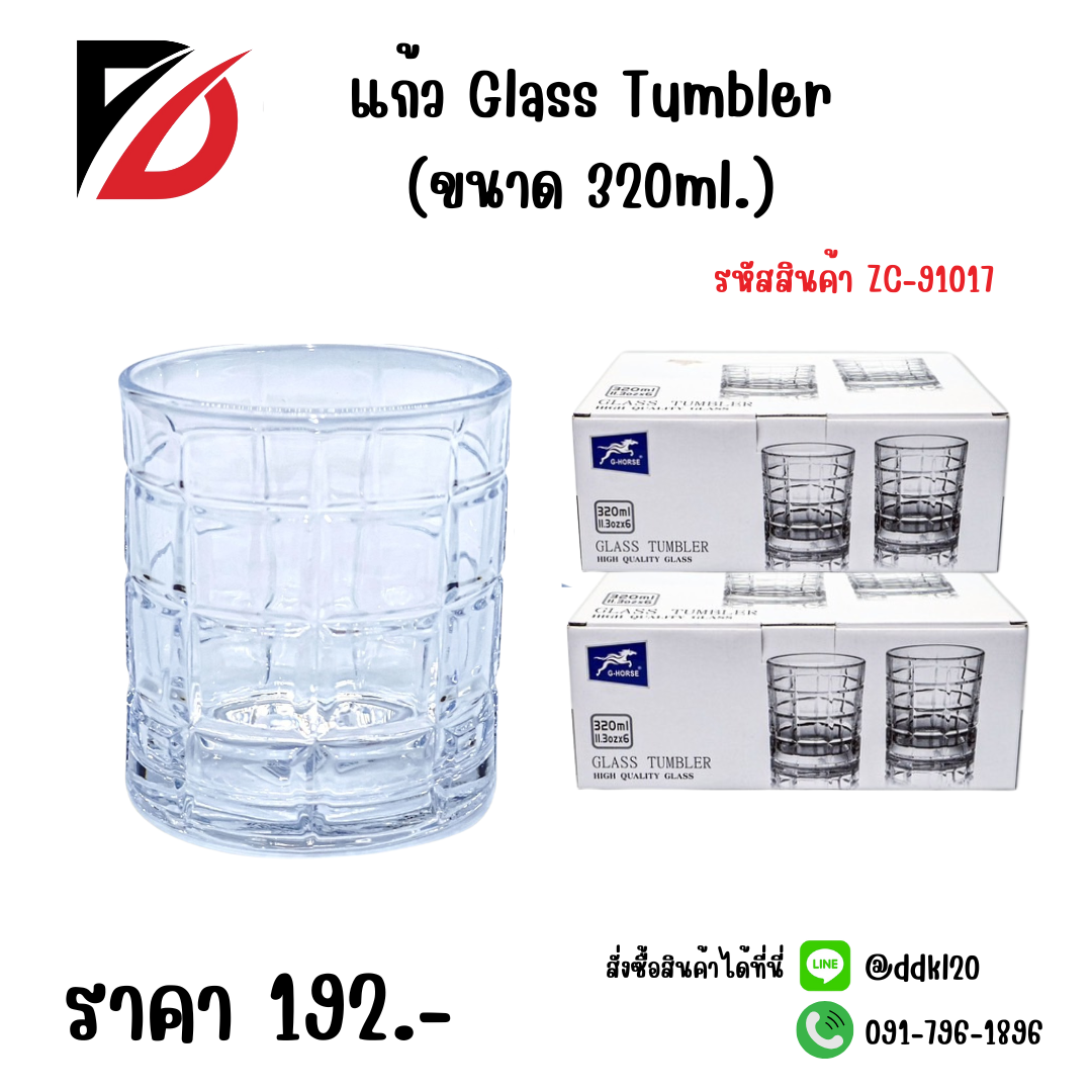 แก้ว Glass Tumbler (ขนาด 320ml.)