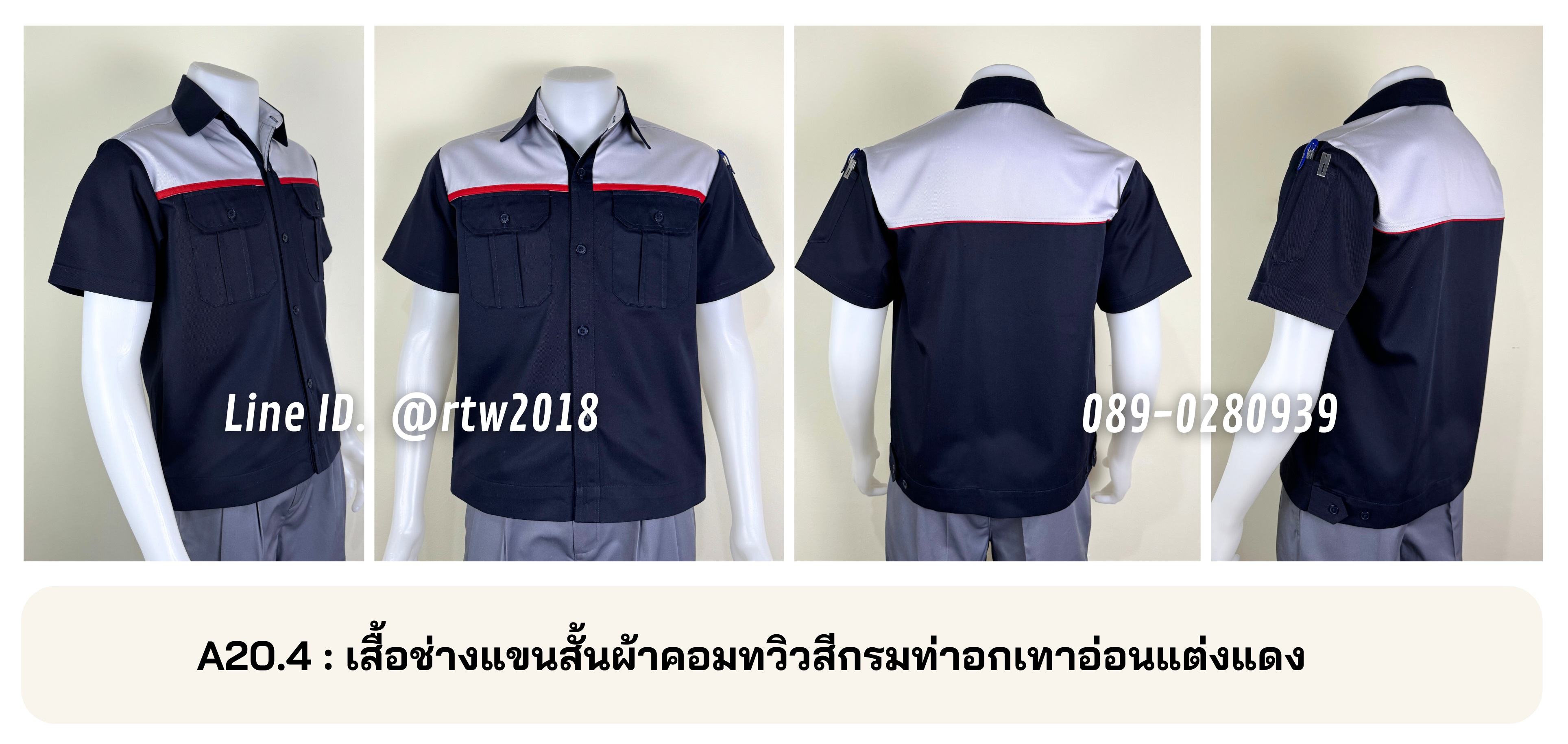 รหัส A20.4 : เสื้อช่างแขนสั้นผ้าคอมทวิวสีกรมท่าอกเทาอ่อนแต่งแดง