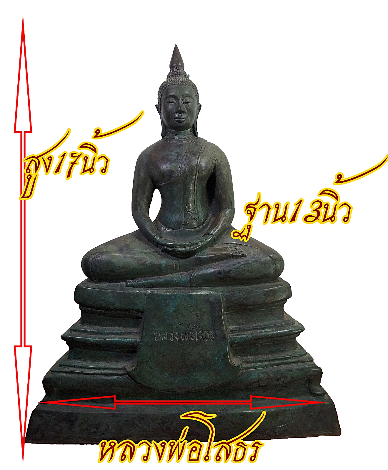 หลวงพ่อโสธร วัดโสธรวรารามวรวิหาร พ.ศ 2497 หน้าตัก 9 นิ้ว