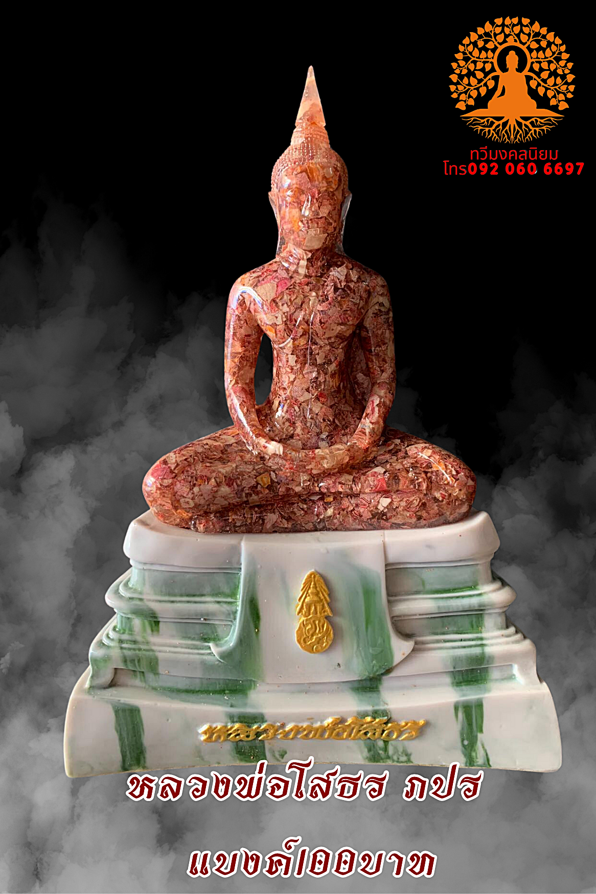 หลวงพ่อโสธร ภปร หน้าตัก 5 นิ้ว แบงค์100บาท