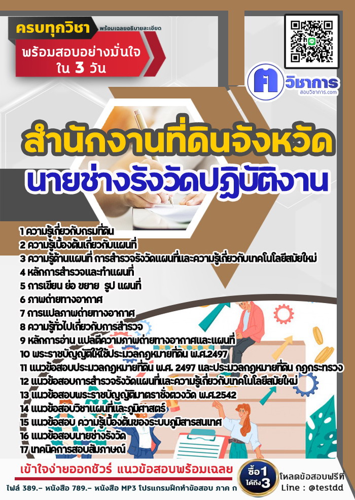 หนังสือสอบงานราชการนายช่างรังวัดปฏิบัติงาน สำนักงานที่ดินจังหวัด