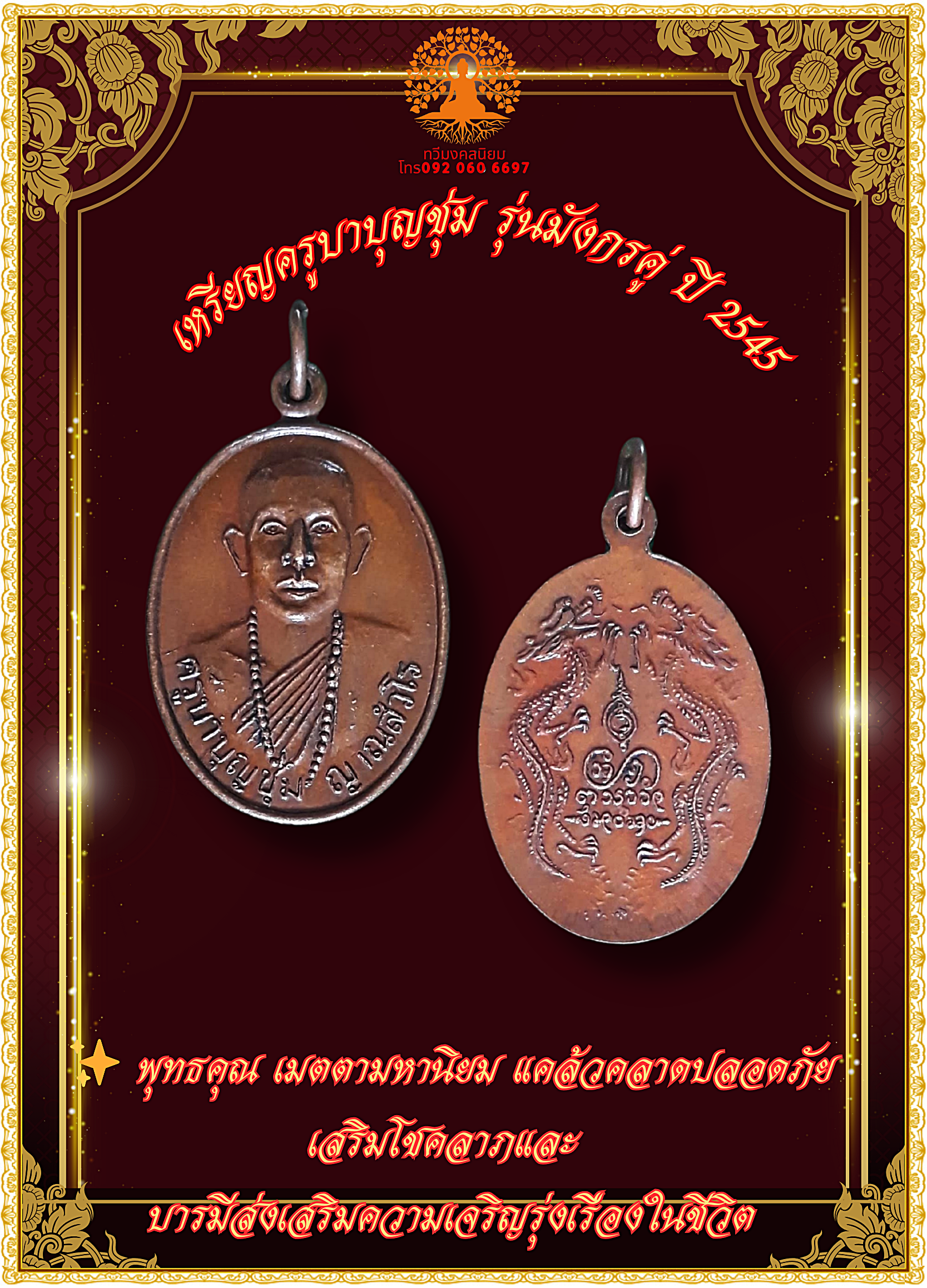 เหรียญครูบาบุญชุ่ม รุ่นมังกรคู่ ปี 2545