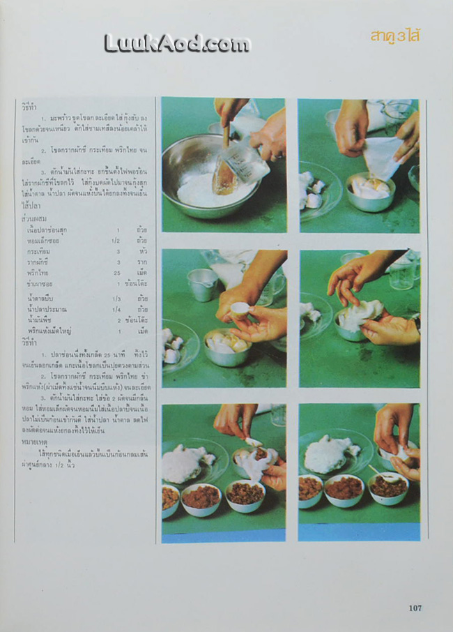 แม่บ้าน แม่บ้านรวมเล่มสารพัดอาหาร