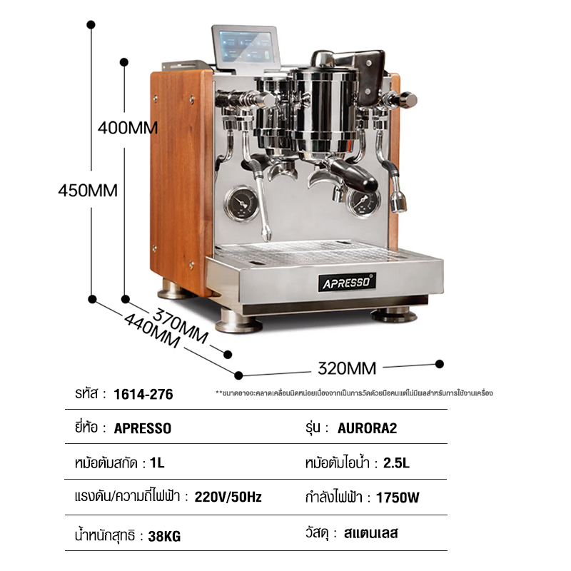 AURORA2 1GROUP Apresso coffee machine 1750W -2 boiler-PID