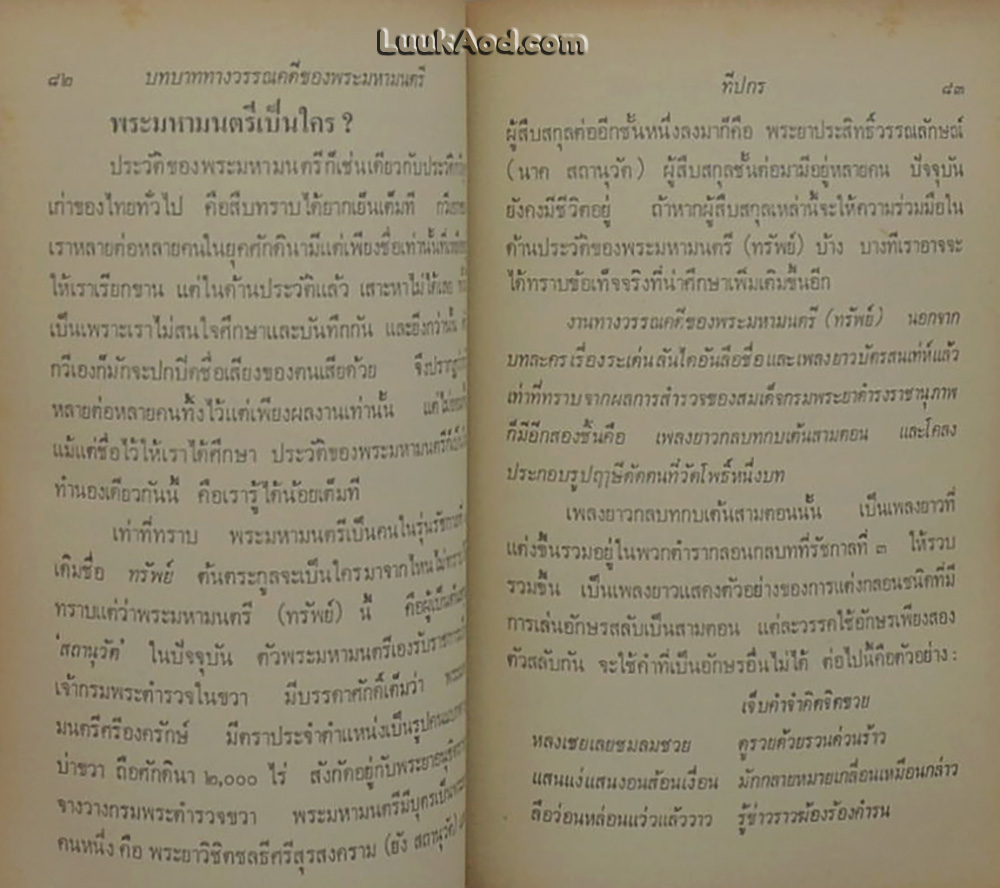 บทวิเคราะห์วรรณกรรมยุคศักดินา ของ ทีปกร (จิตร ภูมิศักดิ์) ศิลปิน, นักรบประชาชน