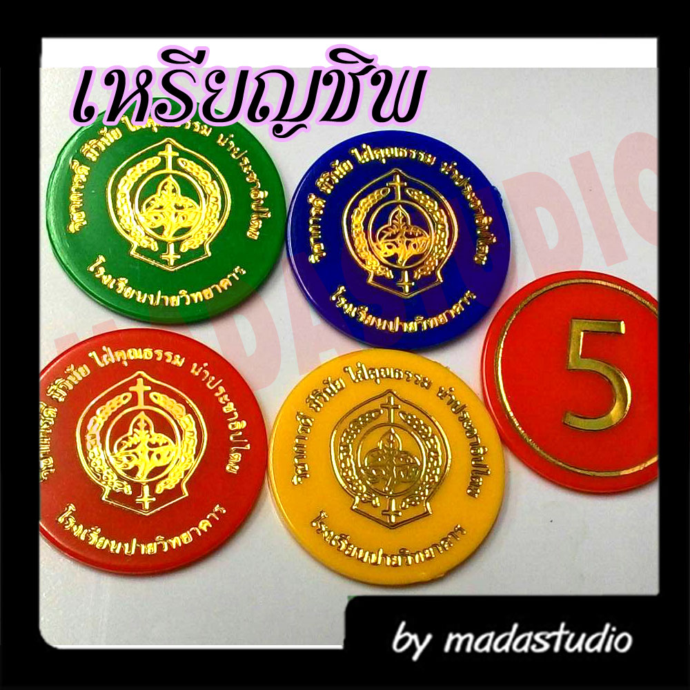 เหรียญชิพพิมพ์ทอง