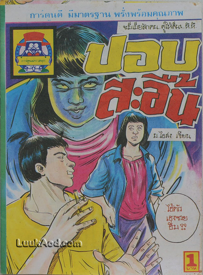 ปอบสะอื้น