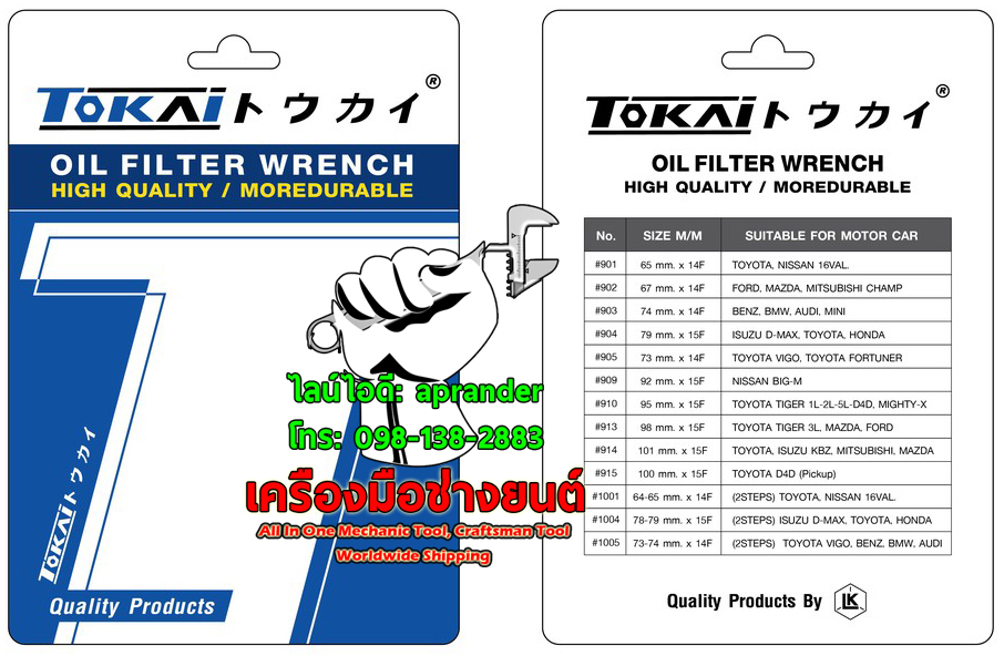 ถอดกรองฝาครอบ 78-79MM #1004 โตไก (TOKAI)