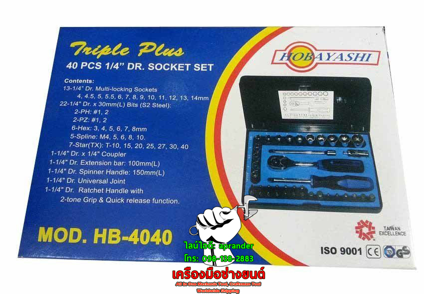บล็อกชุด 1/4" โฮบายาชิ (HOBAYASHI)