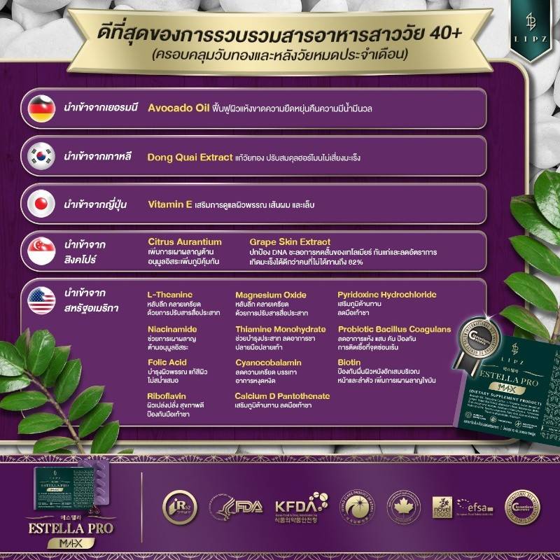 EstellaProM4Xนำเข้าสารพรีเมี่ยม