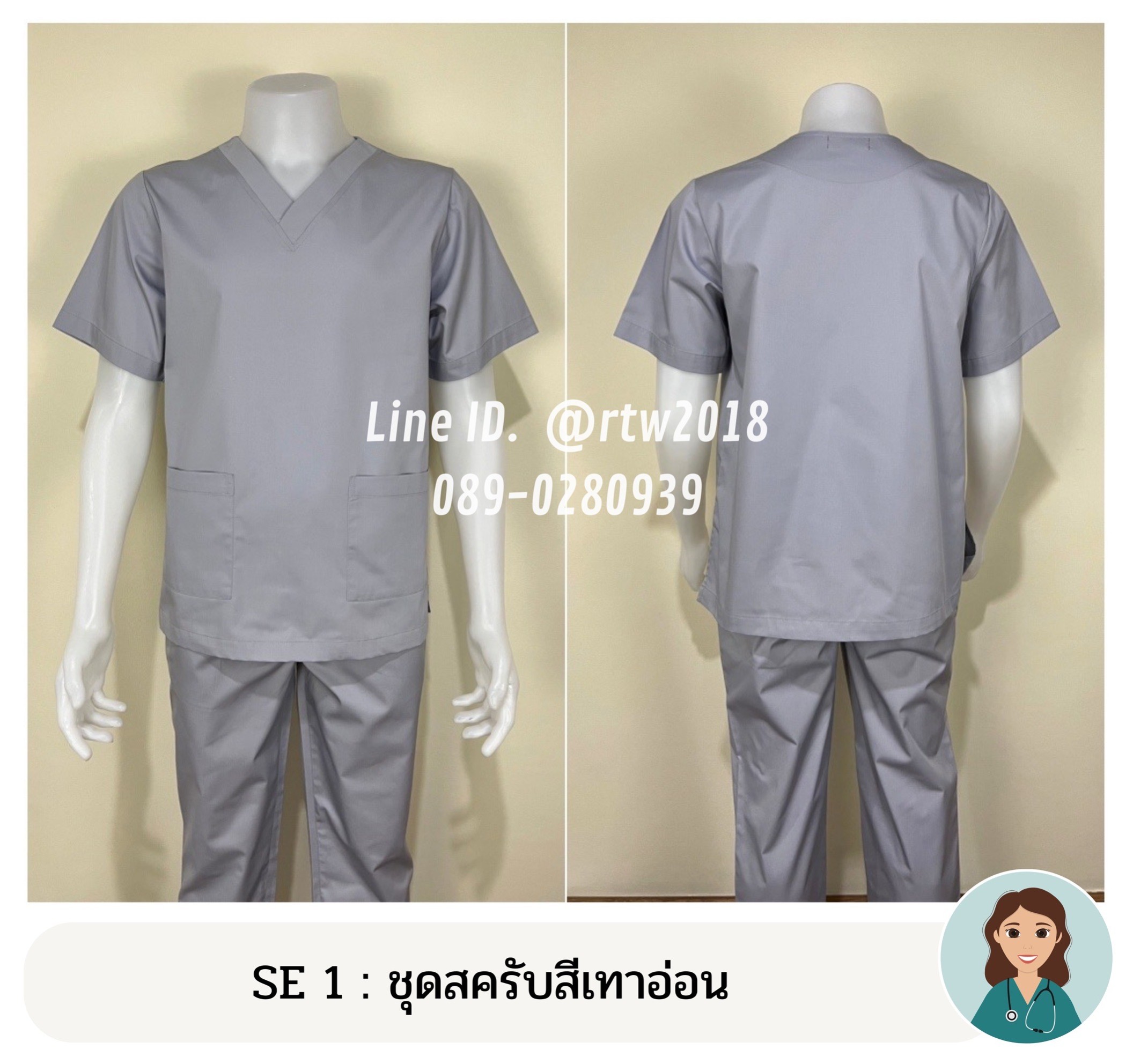 รหัส SE 1 : ชุดสครับสีเทาอ่อน