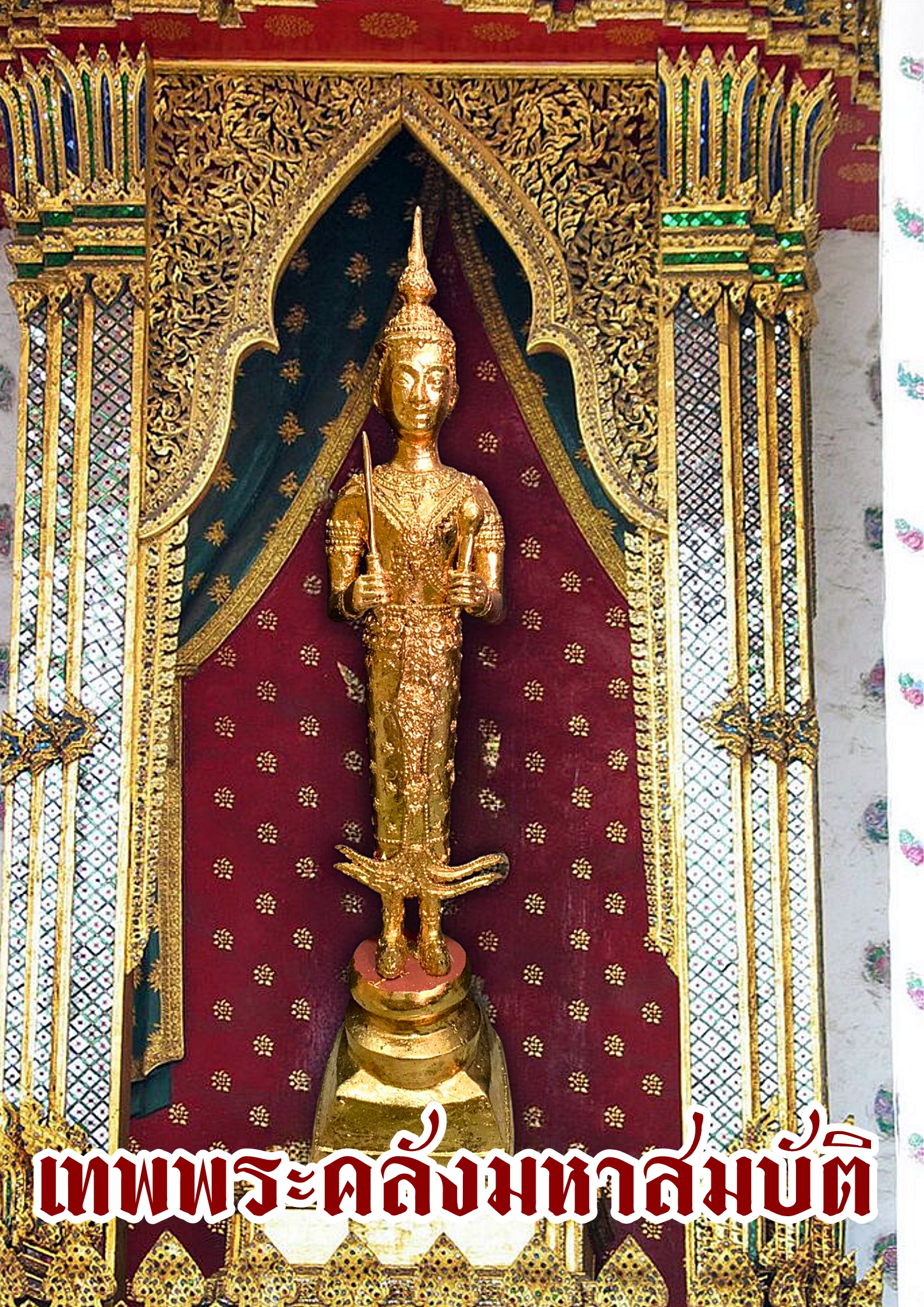 เทพพระคลังมหาสมบัติ เนื้อสำริดลงรักปิดทอง สูง 17 นิ้ว