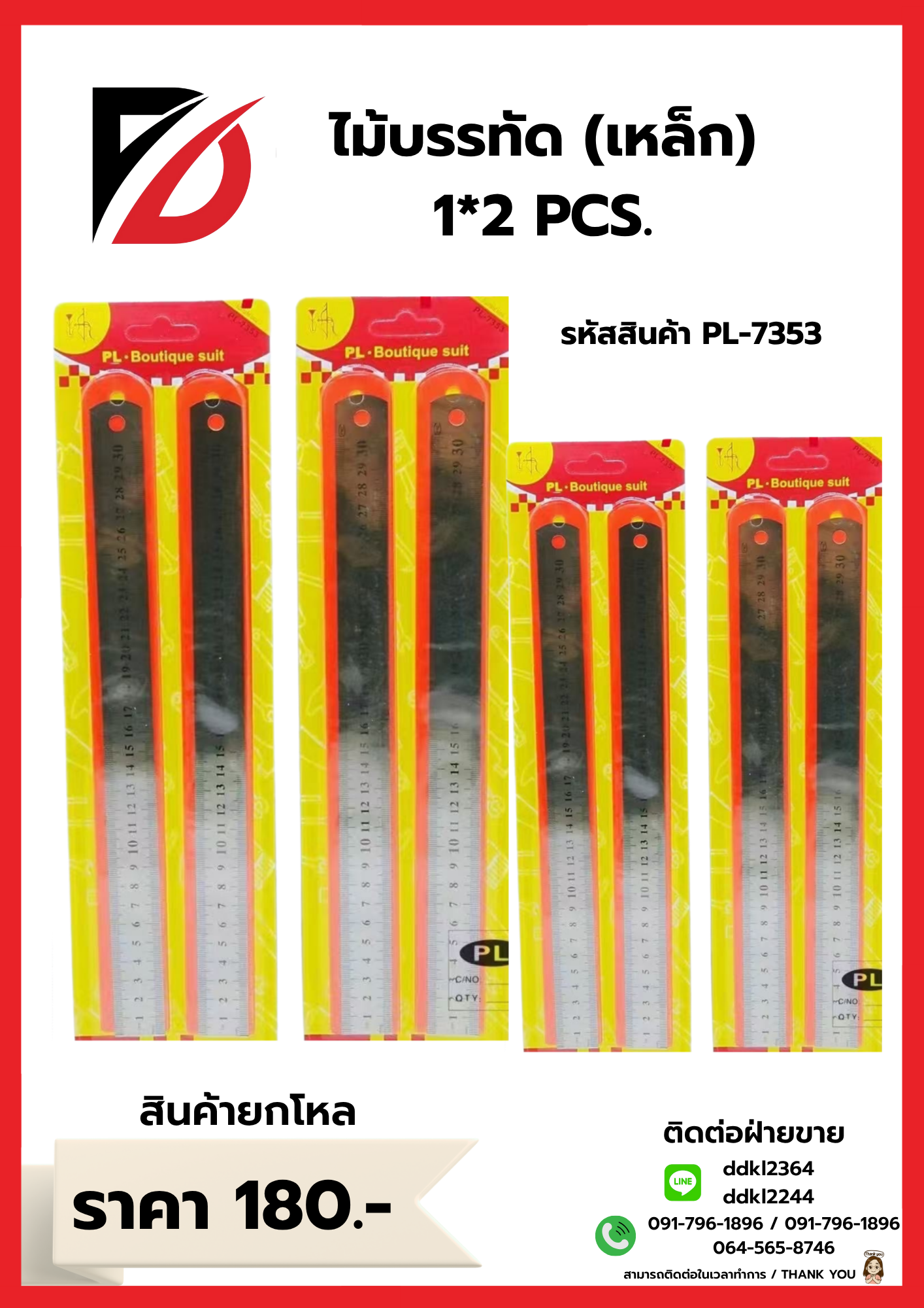 ไม้บรรทัด (เหล็ก) 1*2 PCS.