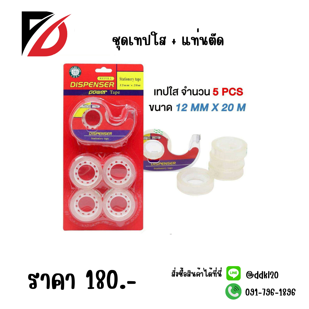 ชุดเทปใส + แท่นตัด