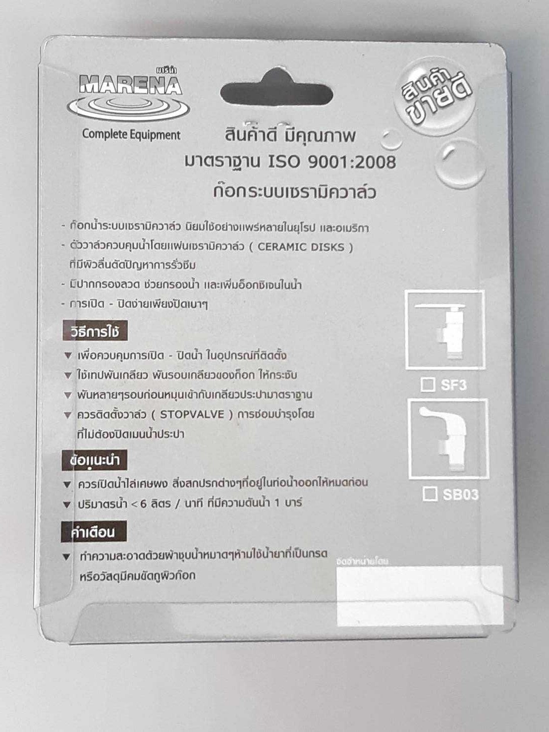 ก๊อกอัดแผงวาล์วลอยตัวใหญ่ ไม้ไอติม SF03/1
