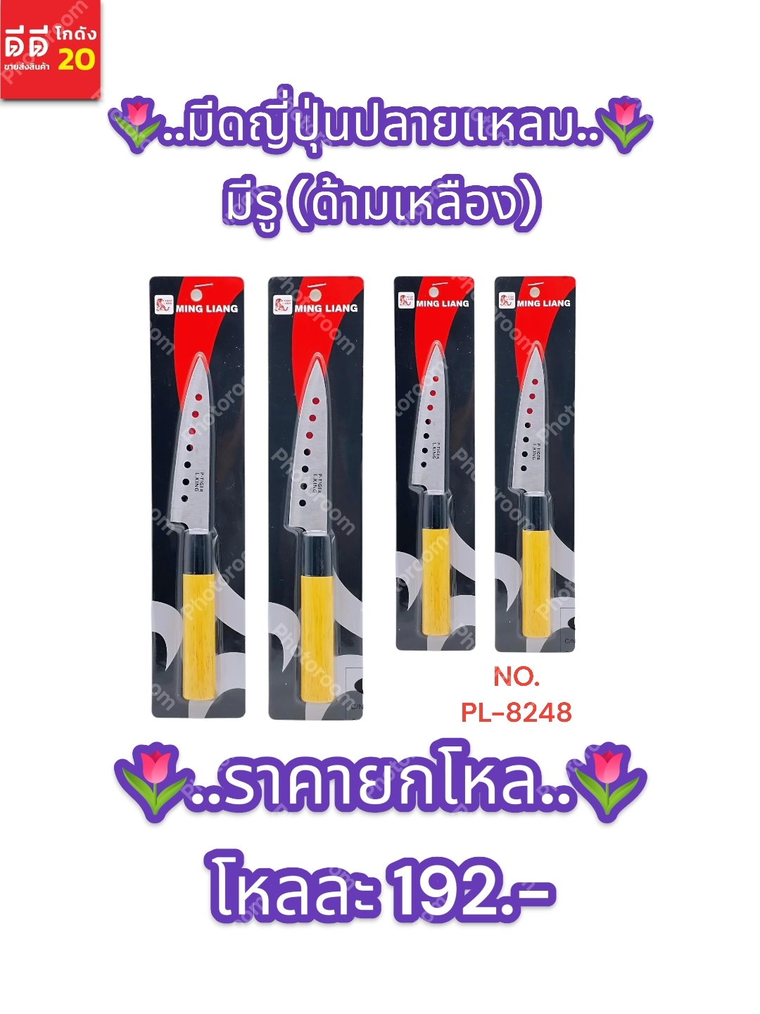มีดญี่ปุ่นปลายแหลม มีรู (ด้ามเหลือง)