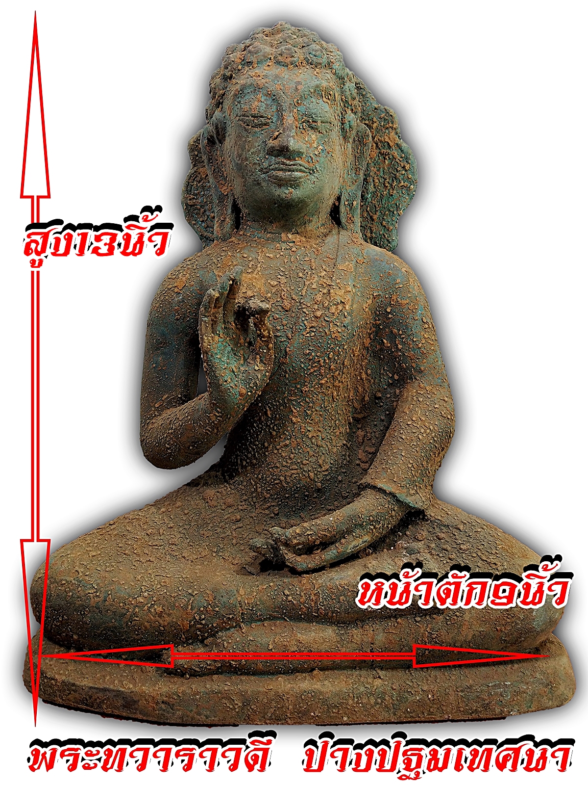 พระทวาราวดี ปางปฐมเทศนา หน้าตัก9นิ้ว สภาพเก่า