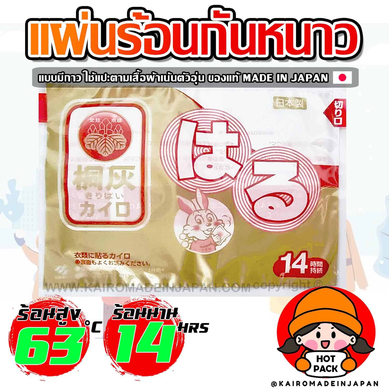 แผ่นร้อนกันหนาวของญี่ปุ่นแท้ ขนาดกลาง แผ่นกันหนาว แผ่นแปะกันหนาว แผ่นแปะอุ่น แผ่นความร้อนกันหนาว