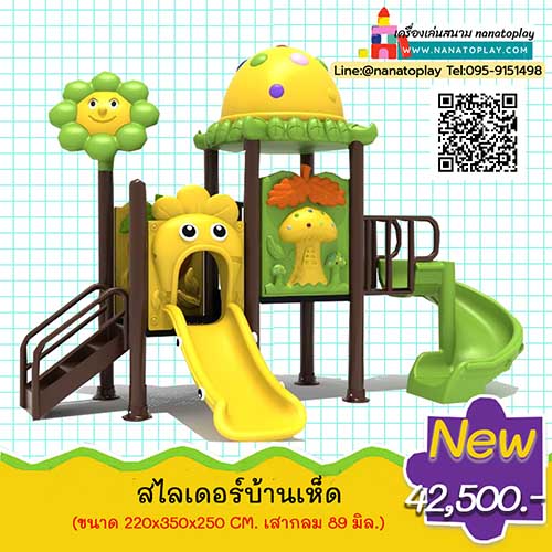 เครื่องเล่นสนามเด็กเล่นกลางแจ้ง ชุด บ้านเห็ดสไลเดอร์สนามเด็กเล่นกลางแจ้งสีสันสวยงาม สนามเด็กเล่นน้องนักเรียนอนุบาลและน้องประถม บ้านเด็กมีสไลเดอร์มีหลังคารูปเห็ดน่ารักสีสันสวนงามพร้อมสไลเดอร์แบบรางเดี่ยวและสไลเดอร์แบบรางม้วน