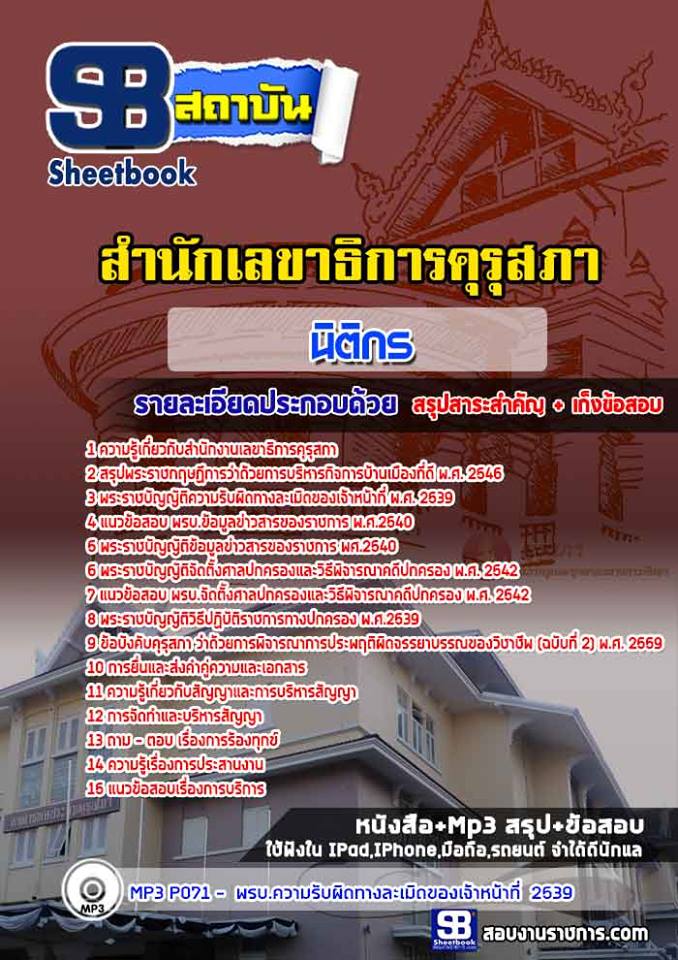 แนวข้อสอบนิติกร สำนักงานเลขาธิการคุรุสภา
