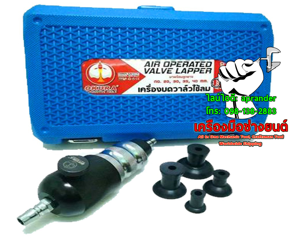 เครื่องบดวาล์วใช้ลม OKURA